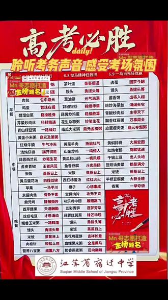 聆听考务声音 感受考场氛围。普通高校招生全国考试江苏省考区播音原声。#江苏省宿迁中学 #江苏省 考务声音。附#宿迁中学 高考菜谱 大礼包。愿你不负时光,成就自己!