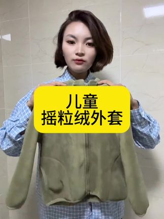 #外套穿搭 #高品质童装 #潮童穿搭 #母婴好物推荐 宝宝的双面摇粒绒外套 真的超舒适 价格也划算
