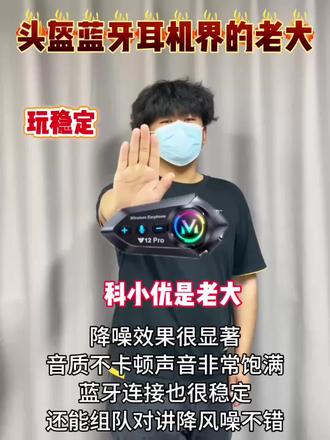 我看看谁还不会选头盔蓝牙耳机
#摩托头盔耳机 #摩托车装备 #机车 #头盔耳机 #科小优头盔蓝牙耳机