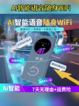 卓健正品AI语音智能充电宝随身wifi移动无线网户外车载上网路由器#WiFi充电宝二合一#三网通随身WiFi#方便又实用 #好物推荐🔥