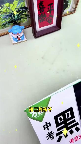 #万唯黑白卷 #学霸秘籍 #初中会考地理生物 吃透这套卷子,生地会考成绩稳了,家长一定要给孩子入一套!#初中