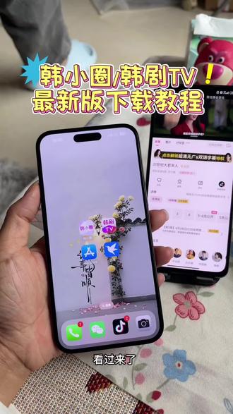 《小月精选》韩小圈下载教程 韩剧tv下载教程 #韩小圈ios怎么下载 #韩剧tv苹果怎么下载 #韩小圈 #韩小圈如何下载