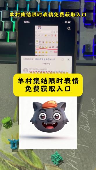 懒羊羊摆烂表情包,羊村集结限时表情包,喜羊羊20周年纪念表情包,抖音羊村集结表情包,羊村集结表情包兑换码,美羊羊双标表情包,喜羊羊AI表情包生成器,灰太狼委屈表情包,羊村集结限时表情制作入口,懒羊羊表情包,懒羊羊干饭表情包,羊村集结微信表情包,羊村集结表情包小程序,喜羊羊表情包,灰太狼表情包,喜羊羊抖音挑战赛,美羊羊可爱表情包,喜20破次元团综,懒羊羊无水印表情包,羊村守护者11狂野新宇宙,喜羊羊微信状态背景,喜羊羊20周年周边,羊村集结活动,羊村集结表情包领取教程,蛋仔派对喜羊羊联动,灰太狼搞怪表情包,喜羊羊与灰太狼表情包制作教程。#即梦ai #限时表情包 #喜羊羊与灰太狼 #羊村集结限时表情包 #羊村集结限时表情包获取入口 喜羊羊免费表情包,羊村表情包DIY方法,羊村集结限时活动入口,喜羊羊抖音表情AI教程,懒羊羊摸鱼表情包,羊村表情包微信口令,喜羊羊cosplay教程,懒羊P图教程,美羊羊生气表情包,抖音表情包怎么保存到相册,羊村沉默无语表情包,抖音限时表情包怎么弄到微信,喜羊羊与灰太狼官方表情包,羊村表情包动态图,灰太狼emoji怎么打出来,羊村表情包评论区自取,羊村集结限时表情为啥看不见,为什么没有羊村集结限时表情包,羊村表情包怎么更新,羊村集结表情有什么意义,为什么出羊村集结限时表情包,羊村集体沉默表情包,羊村震惊表情包,羊村开会表情包,羊村文字表情包,羊村变牛村表情包,喜羊羊与灰太狼周边,喜羊羊立体贴纸,喜羊羊懒羊羊开学P图,闪耀暖暖喜羊羊联动,喜羊羊cos挑战