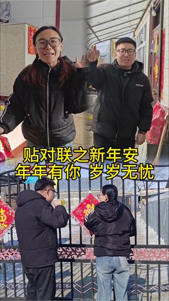 #我的农村生活 #过年了 #除夕安康 #贴对联 @抖音创作小助手 @DOU+小助手 @DOU+上热门 @抖音热点 祝大家 除夕安康马到成功事事顺