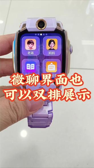 你手表的微聊界面可以双排展示吗? #电话手表常识#小天才电话手表#大咖成长日记#铜梁新华书店小天才#小天才步步高福利到店