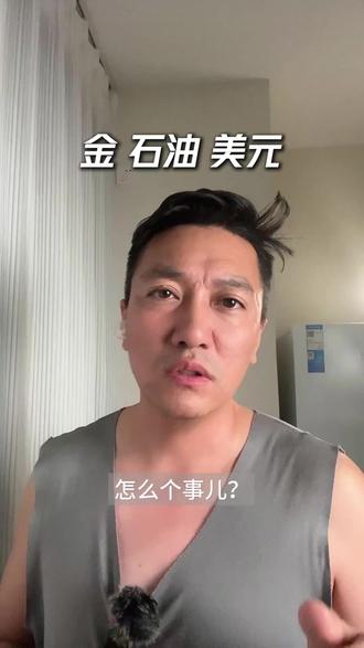 #热门 金的涨跌逻辑,别盲目抄底#黄金 #投资 #股票