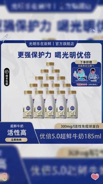 早餐奶就喝光明优倍5.0鲜奶,奶香浓郁,口感醇厚,活性营养密度高,助力孩子黄金成长期