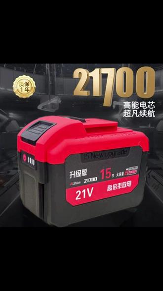 推荐一款21700锂电池,相同的节数比普通的更耐用,让您不在为续航焦虑! #大艺 #牧田 #21700锂电池 #大容量锂电池