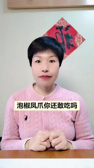 泡椒凤爪 双氧水泡过的凤爪你还敢吃吗?#315泡椒凤爪 #健康科普 #双氧水