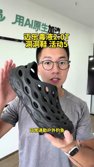 迈乐新款毒液2.0T 特惠夏季活动 #迈乐 #洞洞鞋