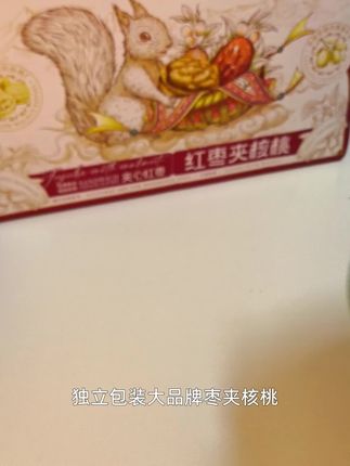 美味红枣夹核桃,实惠大包,每天吃几颗,心情都变好