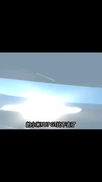 小米YU7 GT性能碾压法拉利纯电Luce#小米YU7 GT##法拉利纯电Luce #小米VGT国内实车首秀 #法拉利 #小米欧洲研发中心
