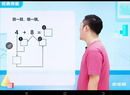 步步高名师课堂~2025新版一年级数学上册,5.4.3.2加几,经典例题+经典练习。
#数码科技#2025新版数学一年级上册#步步高学习机