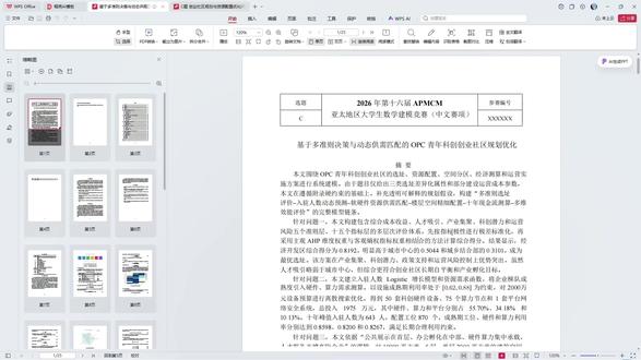 【APMCM亚太杯中文赛C题成品论文免费分享】 2026年亚太杯数学建模中文赛参考论文分享免费领取#数模比赛#亚太杯#亚太杯中文赛#APMCM
