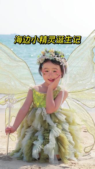答应我,有女儿的一定要带她来三亚拍一次精灵照!5岁精灵宝宝海边大片全记录。#人类幼崽有多可爱 #精灵写真 #带娃旅行 #三亚