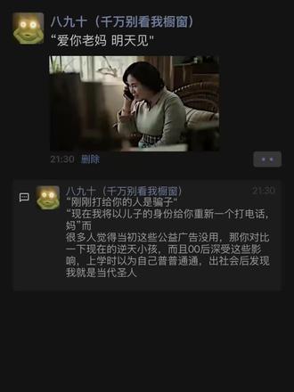 “爱你老妈 明天见"