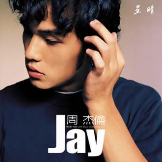 《星晴》-周杰伦 收录于2000年发行的专辑《Jay》
青涩年华里最治愈的一首歌,轻快吉他声响起,仿佛回到夏夜晚风里,和喜欢的人并肩看星空。一步两步望着天,细数漫天星光,简单的歌词,藏着最干净纯粹的少年爱意,经典永远百听不厌。
#周杰伦 #星晴 #经典老歌 #青春回忆杀 #怀旧金曲