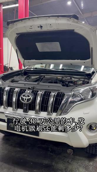 一个碳刷,搞定发电机不发电 #发动机维修 #乌鲁木齐丰田专修 #发动机碳刷 #丰田霸道