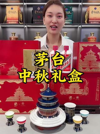 茅台2025年中秋礼盒#茅台酒 #贵州茅台 #贵州茅台酒 #中秋送礼 #送礼佳品