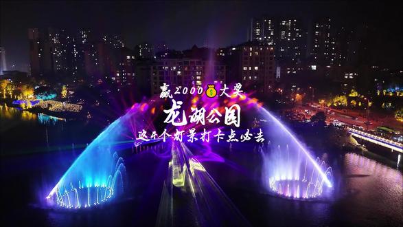 龙湖夜秀最佳打卡点全解锁!快来晒出你的绝美大片~ #龙湖公园#短视频大赛#自贡灯会#海天文化#海天彩灯