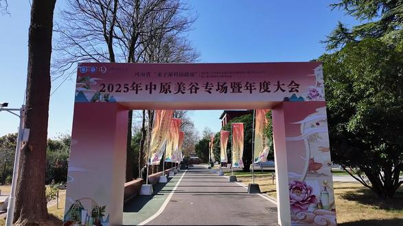 河南省“龙子湖科创路演”2025年中原美谷专场暨第二届中原美谷成果发布会举行
11月21日,省“龙子湖科创路演”2025年中原美谷专场暨第二届中原美谷成果发布会举行。
活动路演环节聚焦科技创新成果,进行了多场主题演讲,成果发布环节推出《面膜用非织造布成型片材》《植物纳米囊泡生产技术指南》等新标准,并发布了“金丝楠木提取物——小叶桢楠茎/根油”、中国地黄提取物——水苏糖等美妆新原料。
活动现场,凤凰制药集团天然药物精油产业转化、华医细胞珍稀生物细胞解码技术产业转化等项目正式启动;上海交通大学国家技术转移中心美丽健康产业(中原美谷)基地、牡丹创新研发联合实验室等创新平台也同时揭牌。(来源:区融媒体中心/许红丽、冀瑜)