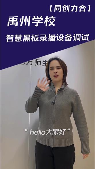 禹州学校智能黑板调安装#教学 #科技创新