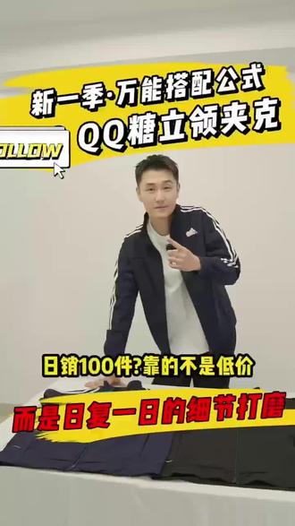 阿迪qq糖外套看看值不值得入手一件呢#阿迪qq糖外套#阿迪休闲外套#外套测评