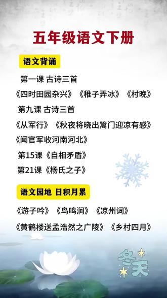 五年级语文“分水岭”来了!死记硬背不管用?学霸妈妈都在用“红卡记忆法”,寒假轻松啃透整本书!#五年级下册语文#寒假预习 #学霸学习方法#辅导孩子写作业 #妈妈必备神器