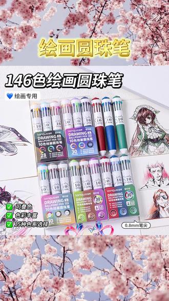 圆珠笔全家福来咯,一家人就是要整整齐齐 #蓝果10色圆珠笔 #圆珠笔 #画画 #治愈系 #学生党