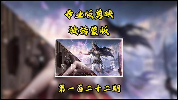 电脑版剪辑+旋转蒙版效果 #剪辑 #视频剪辑教程 #剪映 #零基础剪辑 #抖音精选
