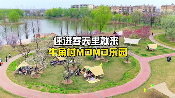 来宿迁宿城牛角村MOMO乐园,住进春天里 #牛角村欢乐田园度假区 #露营 #春天 #亲子乐园 #梨兰会隐藏分会场