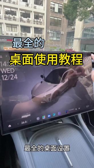 小米YU7/SU7桌面最实用的教程,这些隐藏功能你知道吗#每天一个用车知识 #小米YU7 #小米su7 #YU7