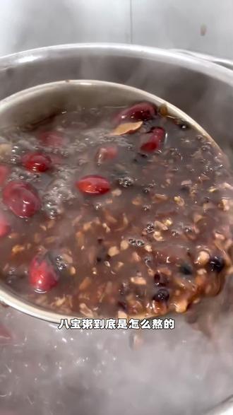 八宝粥是如何熬的?腊八节马上到了,八宝粥一定提前要备好,整个熬制分3个步骤,这样熬出来的八宝粥口感、品相具佳#八宝粥 #腊八节 #营养粥 #老面小笼包 #记录真实生活