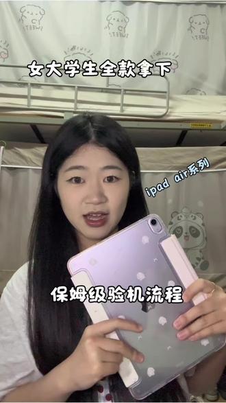 最近想买ipad的姐妹看过来#ipad #验机 #自媒体#女大学生#努力