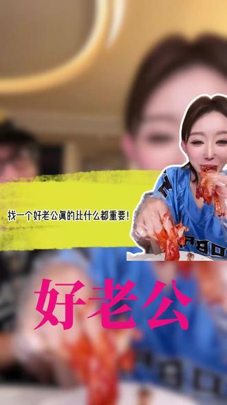 找一个好老公真的比什么都重要! #徐杉 #美女 #夫妻 #情感 #韩国歌手 @徐杉Sherry