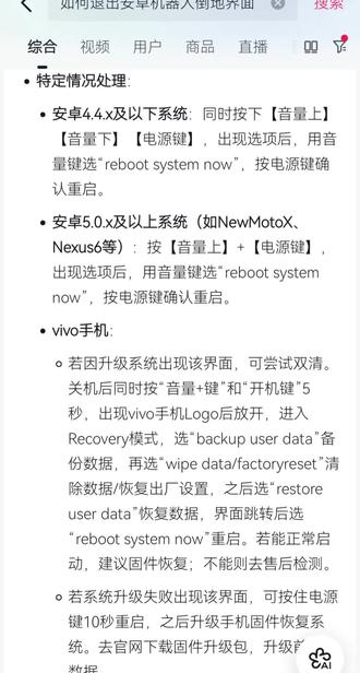 小猿学练机进入安卓机器人倒地界面以及退出安卓机器人倒地界面和进入recovery模式的方法