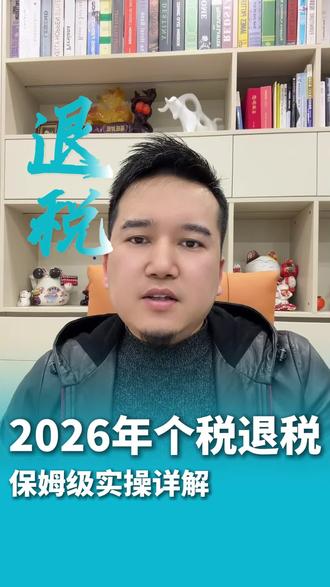 个人所得税怎么申请退税?专项附加扣除怎么填?完整版的退税实操指南来了!看看能退多少! #退税避坑指南#个人所得税#个税退税#退税 #老吴创业圈