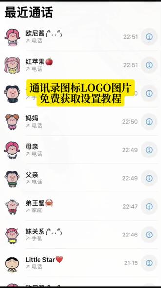 你们要的#通讯录图标LOGO图片获取设置教程来了#剪映#通讯录LOGO图片。#大耳朵图图图片。#苹果通讯录