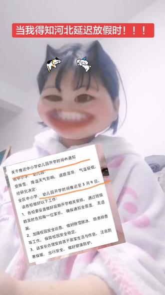 河北延迟放假#河北延迟放假