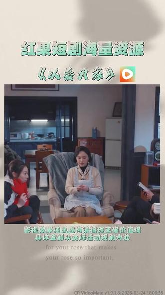 《以爱为家》#红果短剧