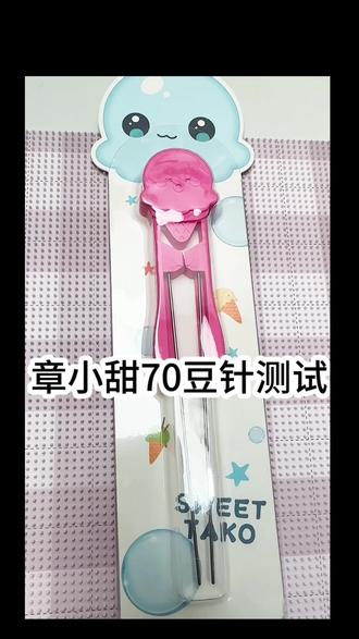 章小甜原创豆针测试来啦
可爱的冰淇淋章鱼
#拼豆 #拼豆工具 #拼豆笔 #章小甜 #章小甜豆笔