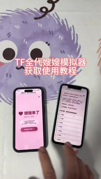 《感受一下》嫂嫂模拟器全代版本下载教程来了#嫂嫂模拟器下载 #嫂嫂模拟器下载教程