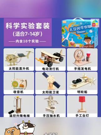 儿童科学物理实验套装男女孩3-14岁益智拼装steam小学生教学玩具 #好物分享#热门#抖音