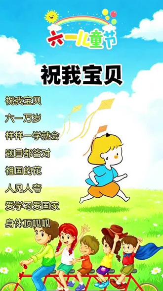 #六一儿童节 #我在抖音做特效#祖国的花朵未来的栋#拍同款#前景壁纸 @DOU+小助手