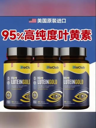美国原装叶黄素高含量护眼防进视防蓝光叶黄素护眼100粒40mg无糖#美国进口#美国#进口