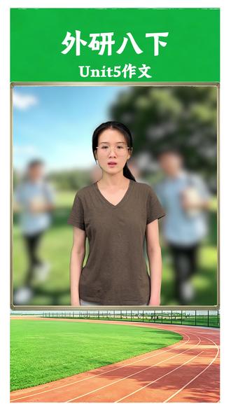 2026外研版八下Unit5作文讲解 #2026外研版八下英语 #2026外研版初二下册英语 #外研版八下英语 #2026外研版英语