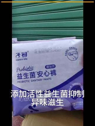 推荐#子初#安睡裤#益生菌#防侧漏#一次性 子初蚕丝安睡裤益生菌日安裤姨妈裤生理期防侧漏一次性夜用卫生巾