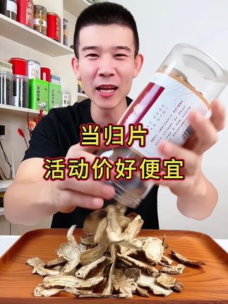 #当归片 #当归 #当归头片