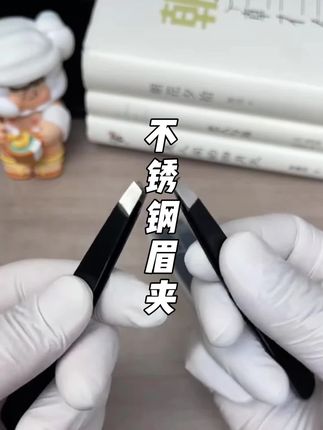 【9.9买一送一】不锈钢眉夹斜口平口眉钳拔胡子修眉毛镊子美妆 【9.9买一送一】不锈钢眉夹斜口平口眉钳拔胡子修眉毛镊子美妆工具#眉毛夹 #镊子 #眉夹 #镊子夹