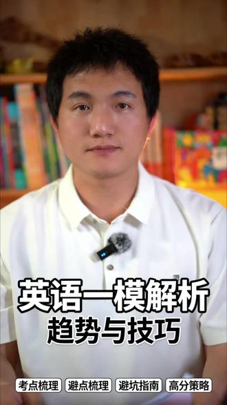 2026石家庄一模英语解析 趋势与技巧#石家庄一模#中考#23中 #81中